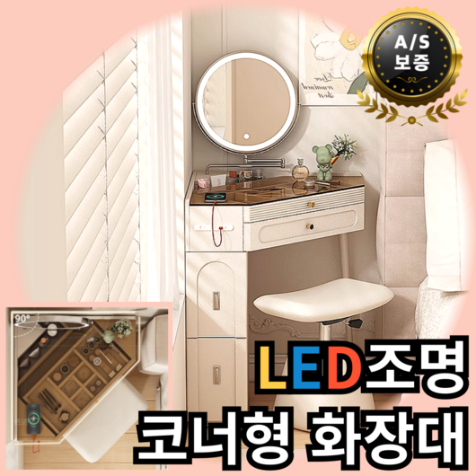 데코포유 원룸 미니 화장대 서랍함 수납 조명 수납장 선반 코너 슬림 작은 학생, LED 회전 화장 거울 + 의자