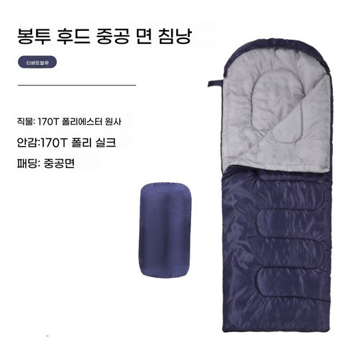 캠핑 봉투 침낭 겨울 야외 캠핑 성인 침낭 여행용 등산 더러움 침낭, 1개, 청색