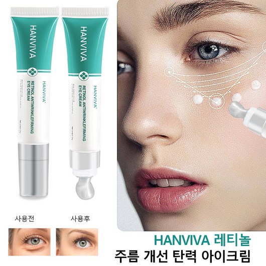 레티놀 아이크림 레티놀 주름 개선 및 탄력 아이크림 주름 개선 및 탄력 눈가 피부 관리 다크서클 감소 눈가 부기 감소 눈가 케어 에센스 미백 보습 수분 공급, 2개, 20g
