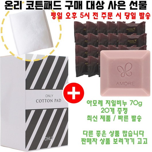 온리코튼 구매시 지일비누 70g 20개 증정(최신리뉴얼/나비비누/헤라비누), 1개
