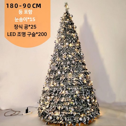 원터치 크리스마스 접이식 스커트트리 풀세트 업다운캐슬트리 윈터스케치 팝업, E. 180CM/90CM (조명포함)
