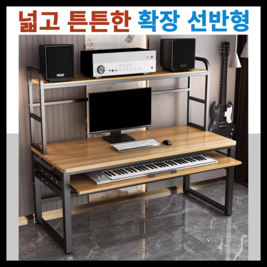 키프레임 넓고 튼튼한 미디데스크 컴퓨터 게이밍 피아노 철제 책상 모니터스피커스탠드 1인용, 블랙
