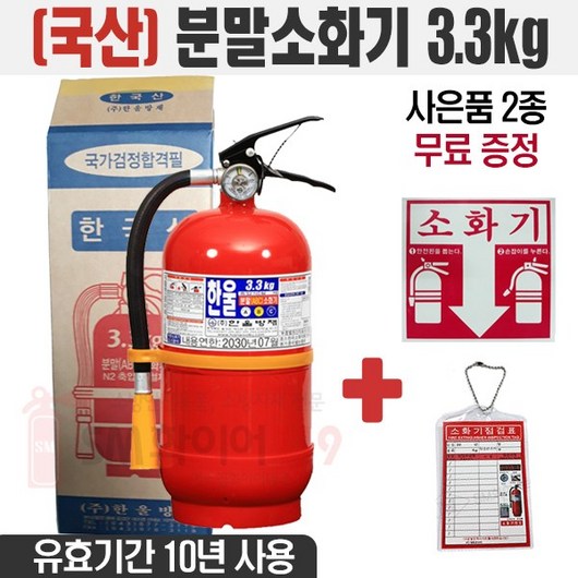 한울 CW 국산 분말소화기 3kg 소화기스티커 점검표 증정 유효기간10년, 01.（한울）소화기3kg（2종）, 1개