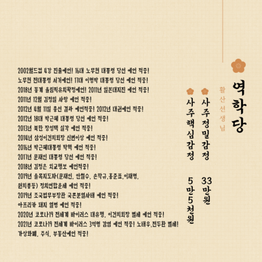 [역학당 활산선생님] 부적 당사자의 사주를 정밀 감정하여 부적을 만듭니다.(배송전 전화상담), 부적(5만원)