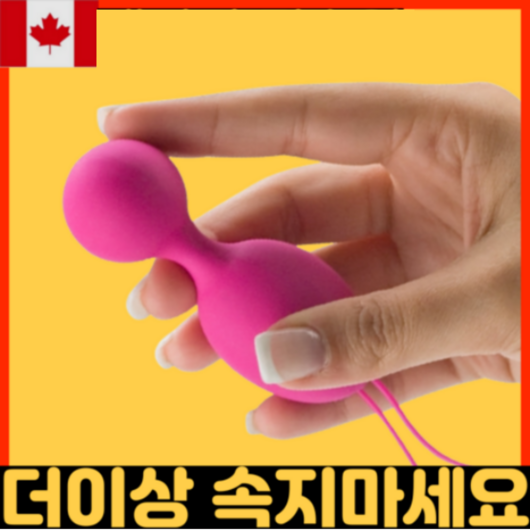 캐나다 브랜드 스완 케겔운동기구 케겔볼 쪼임이 질운동 케겔기구 압력체크기능 프리미엄 젤 증정, 1개