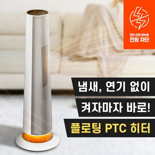 까르페 타워형 PTC 전기히터 PRO 스탠드형 온풍기 4가지모드 스마트 안전 온풍기(무선리모컨 증정), CPH-100W, 화이트