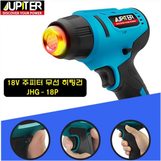 주피터 마끼다 호환 무선 히팅건 베어툴 18V JHG-18P, 1개