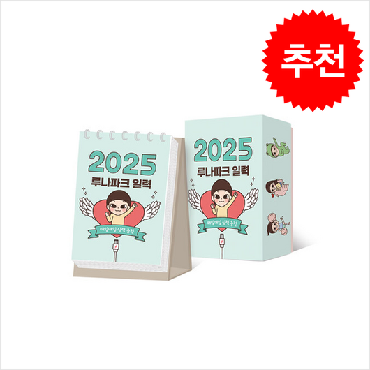 2025 루나파크 일력 (스프링) + 쁘띠수첩 증정, 미디어창비, 홍인혜