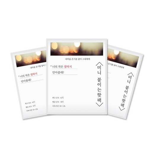 미니 감성 대용량 붙이는 부착형 군용 핫팩 22g, 30개