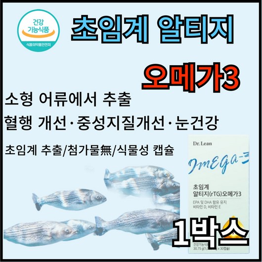 초임계 알티지 오메가3 현대인 직장인 건강 선물 추천 30대 40대 50대 남성 여성, 2박스, 30정