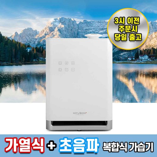 스타일리스 SSU-TITAN 가열식+초음파 복합식 가습기 6L 대용량 통세척 살균