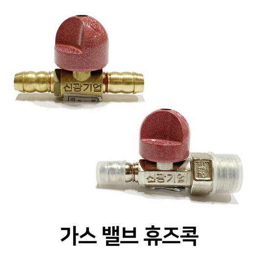 가스 중간 밸브 휴즈콕 퓨즈콕, 중간밸브(호스+호스), 1개, 동 업소용가스밸브 가스 중간 밸브 휴즈콕 퓨즈콕, 중간밸브(호스+호스), 1개, 동 업소용가스밸브