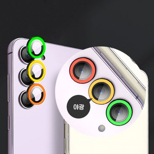 갤럭시S 24울트라 카메라 필름 강화 유리 야광 렌즈 보호 SM-S928N, 오렌지
