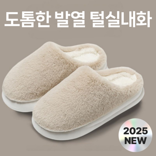위드듀 프리미엄 따뜻한 발열 털실내화 실내 거실 겨울 슬리퍼