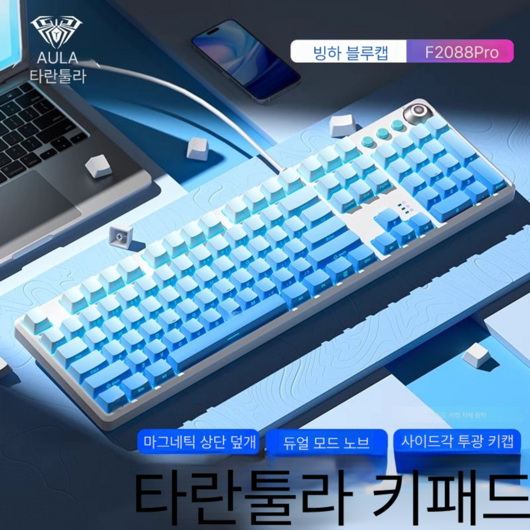 AULA 독거미 키보드 F2088pro 기계식 108키 게이밍, 홍축, 빙하 블루사이드 그라데이션, 적축