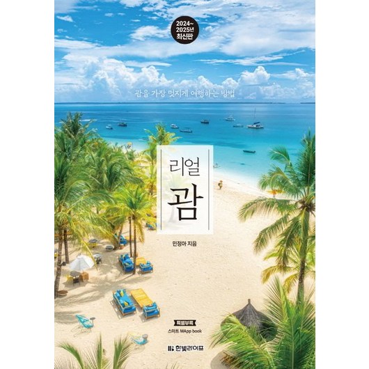리얼 괌 여행책