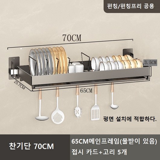상부장 부착식 식기건조대 주방창 선반 벽걸이 싱크대 위 식기건조대 그릇보관대, 1개, 그레이65롱평면, 1단