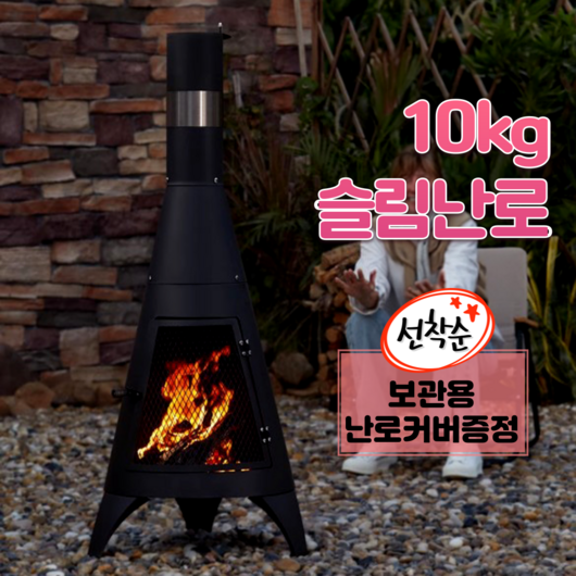 뜨끈상사 슬림 화목난로 50*50cm 가벼운 10kg 공간효율 가정용 장작 벽난로 화롯대, 120cm 숏모델