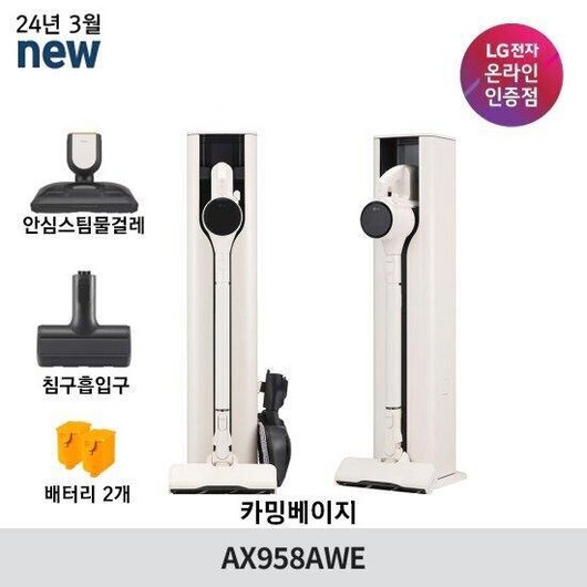 ax958awe LG 코드제로 오브제컬렉션 A9S AX958AWE 베이지