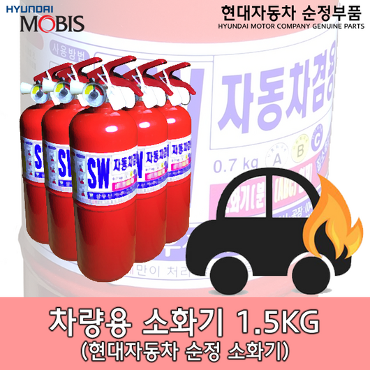 현대모비스소화기 추천 1등 제품