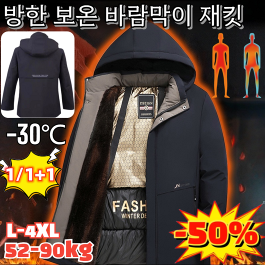 [영하 30도] 남성용 모피 점퍼 방한 보온 바람막이 재킷 스탠드 칼라 드브레이커 재킷 L-4XL 52-90kg