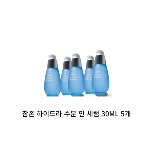 최신상 참존 하이드라 수분인세럼, 5개, 30ml