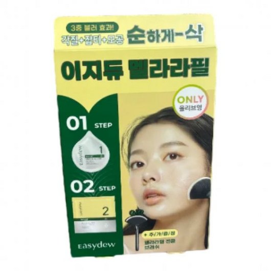 [3분필링] 이지듀 DW-EGF 멜라라필 LHA 원데이 프로그램