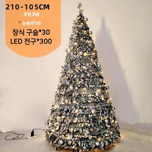 원터치 크리스마스 접이식 스커트트리 풀세트 업다운캐슬트리 윈터스케치 팝업, F. 210CM/105CM (조명포함)