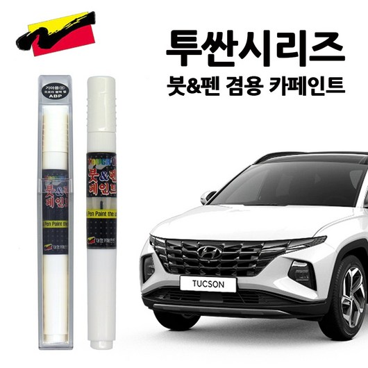 현대 투싼 전차종 자동차 붓펜 카페인트 차량용 페인트, TW3-크리미화이트펄(특수), 1개