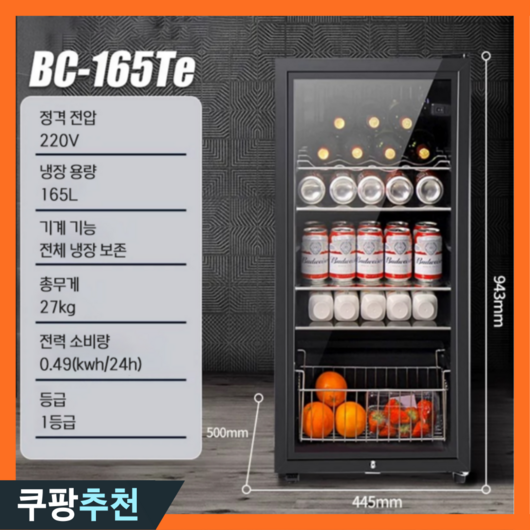 인더집 미니 쇼케이스 냉장고 소형 음료수 와인 술냉장고 소주 가정용 주류 카페 맥주, 3. 165L