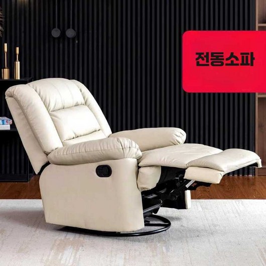 전동리클라이너소파, 베이지