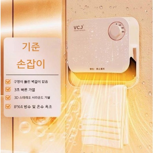 무타공 욕실온풍기 벽걸이 사무실 가정용 온풍기 전기 히터, 원컬러, 기계식 수동 모델