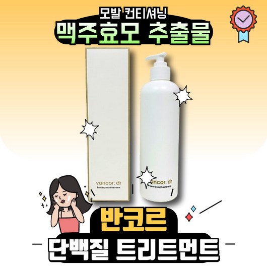 [반코르] 맥주 효모 헤어 트리트먼트 1200000ppm | 비오틴 함유, 1개, 1L