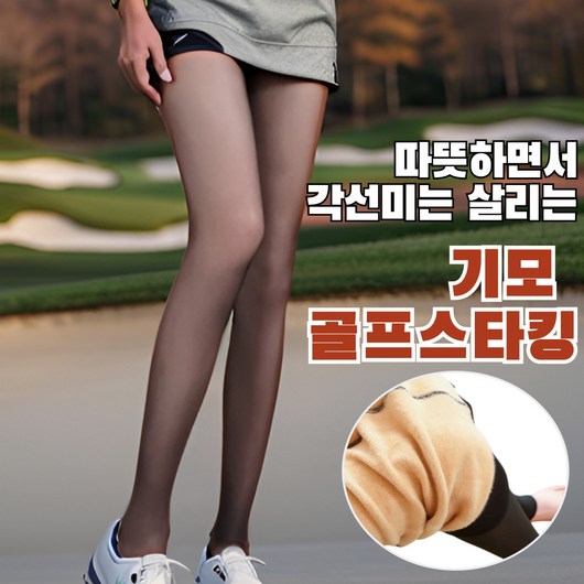 몰앤모어 골프스타킹 여성 기모 가을 겨울 골프 팬티스타킹 스타킹 골프타이즈