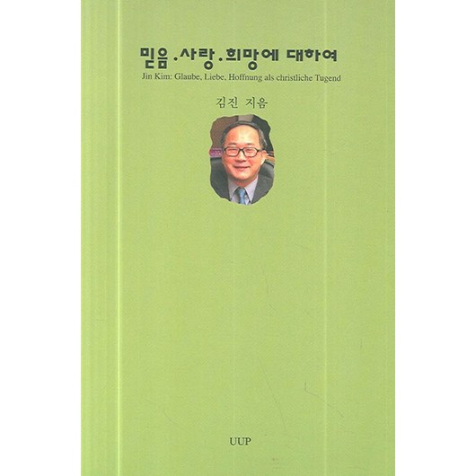 믿음 사랑 희망에 대하여, UUP
