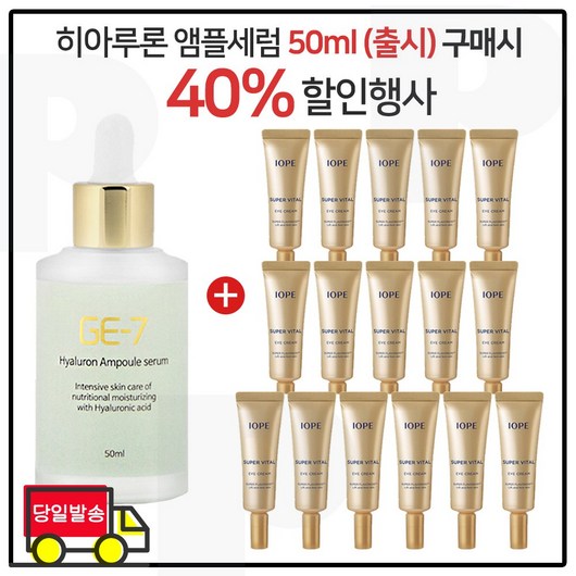 지이세븐 히아루론 앰플세럼 50ml 구매) 아이오페 슈퍼바이탈 아이크림 - 3ml x16개 (총 48ml), 16개