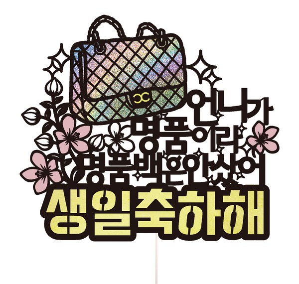 강인지 생일을 더욱 특별하게! 최고의 맞춤 케이크 선택 가이드