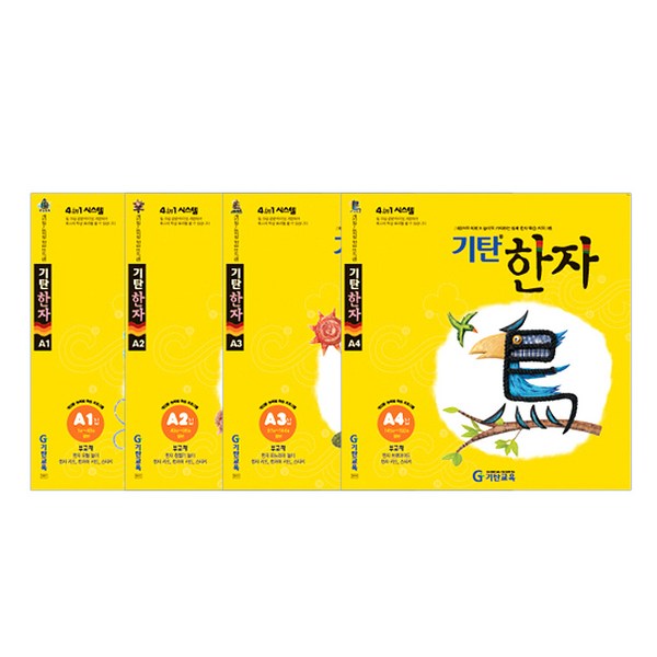 기탄한자 세트 4집