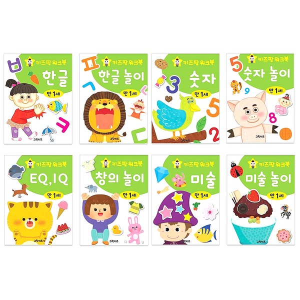 키즈팡 워크북 만1세 전 8권