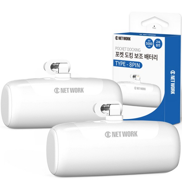 디씨네트워크 애플 아이폰 호환 포켓 도킹 미니 보조배터리 5000mAh 애플8핀 2p