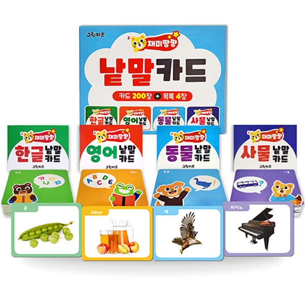 재미팡팡 낱말카드 200 전 4권