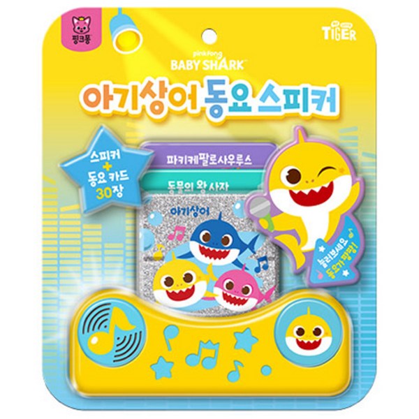 마이리틀타이거 아기상어 동요 스피커 + 동요 카드 30장 멜로디완구 세트