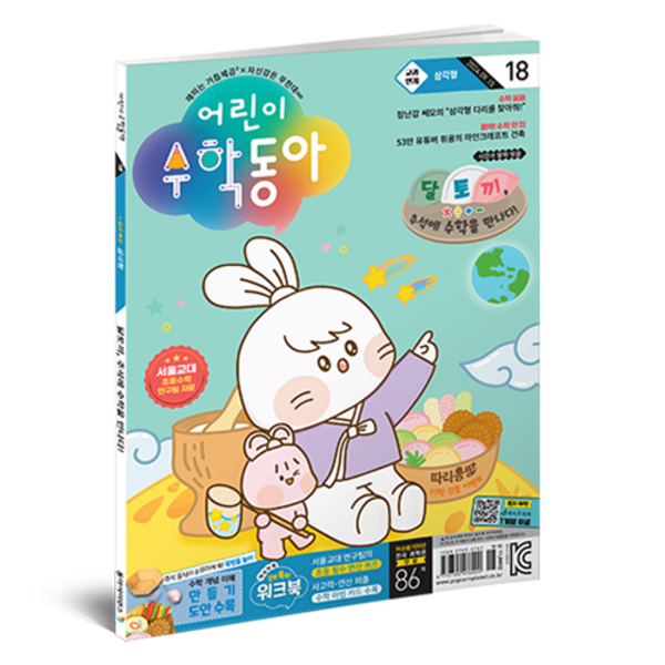 18호 : 삼각형 추석의 수학