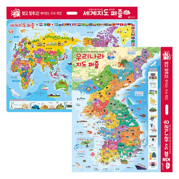 세계 지도 + 우리나라 지도 퍼즐 세트