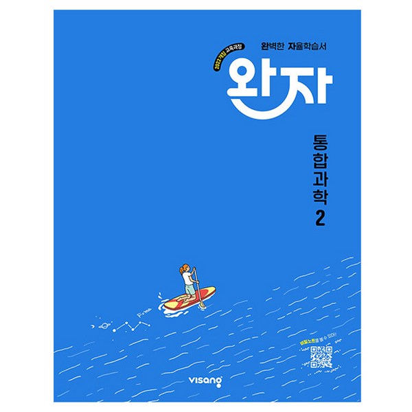 2025 완자 자율학습서