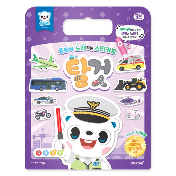 톰토미 노래하는 스티커북: 탈것(세이펜 호환)