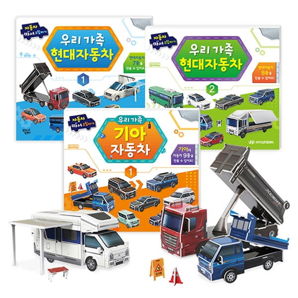현대 기아 자동차 따서 조립하기 3종 세트 전 3권