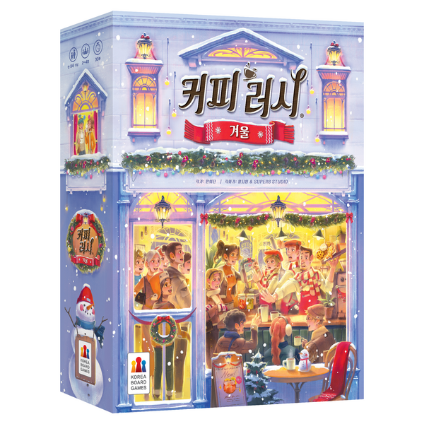 코리아보드게임즈 커피 러시 : 겨울 보드게임