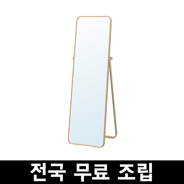 이케아 전신거울 IKORNNES 이코르네스 전국 무료조립