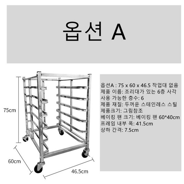 오븐렉 스메그 우녹스 지에라 오븐랙 주방수납 정리수납 6단8단10단12단오븐렉, 옵션 A, 1개